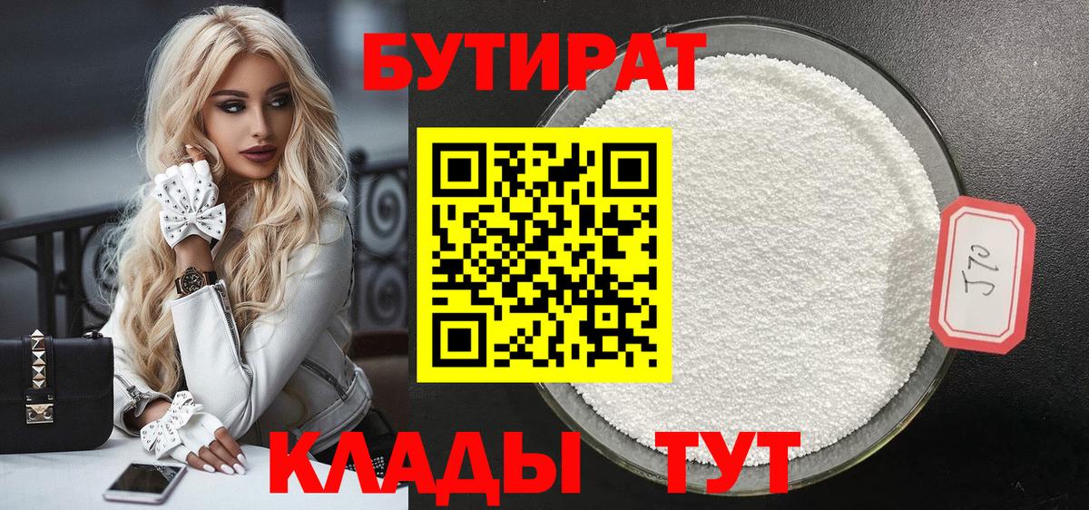 Кохма  Бутират оксибутират  БУТИРАТ  Вход с VPN 