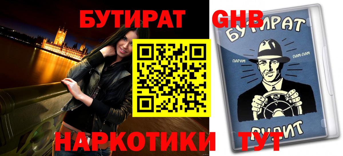 Бутират оксибутират Кохма