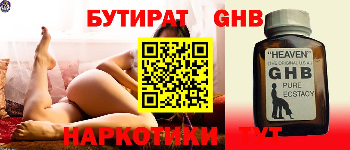 БУТИРАТ GHB  Кохма 