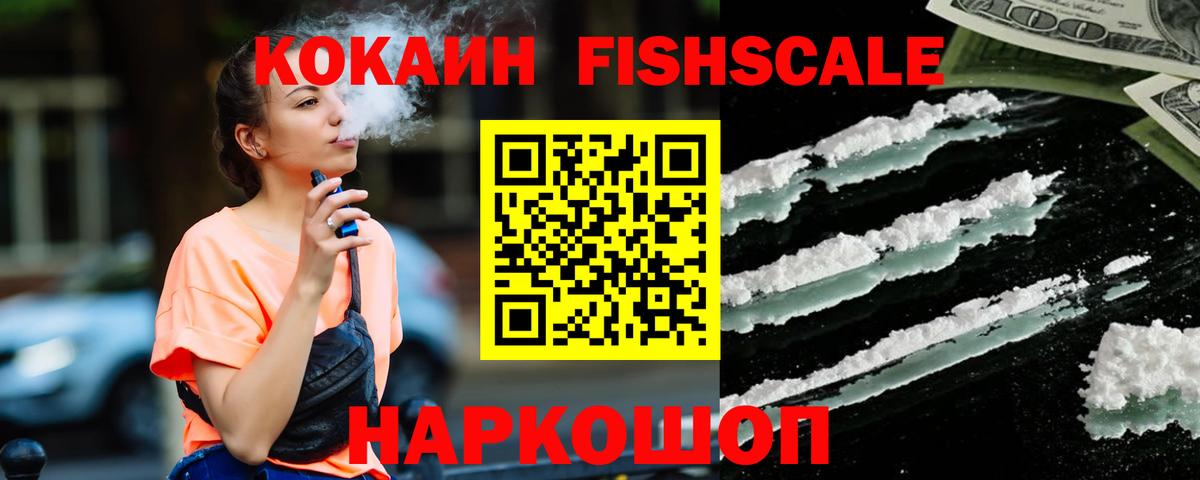 где купить наркоту  Вход с VPN  Кохма  COCAIN FishScale  Кокаин Боливия  КОКАИН 