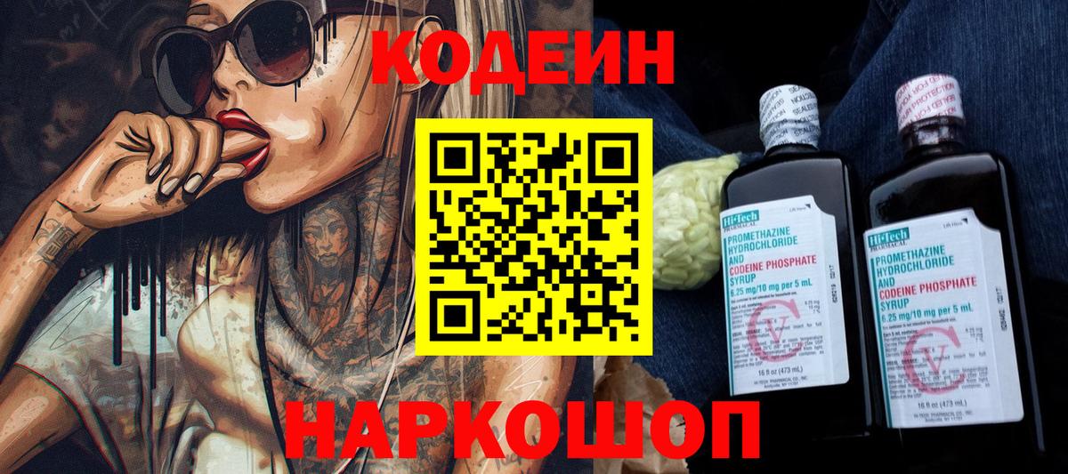 Codein Purple Drank Кохма