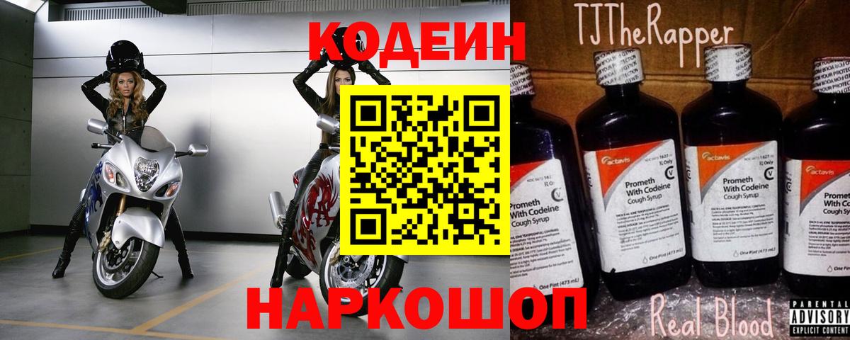 Кохма  Кодеин напиток Lean (лин)  Вход с VPN  Codein Purple Drank 