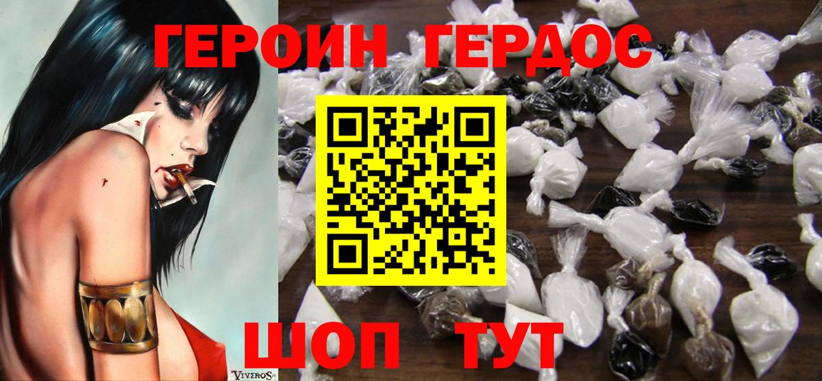 Героин Heroin Кохма