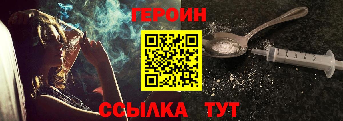 ГЕРОИН герыч  Героин  Кохма  Вход с VPN 