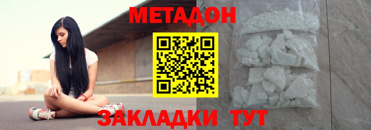 Метадон белоснежный  Вход с VPN  МЕТАДОН methadone  Кохма 