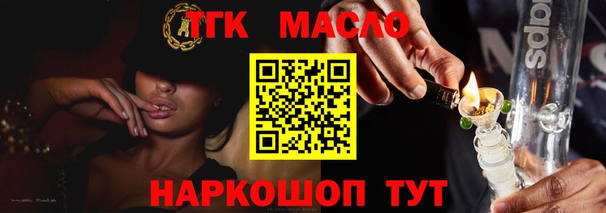где купить наркоту  Вход с VPN  Кохма  ТГК вейп с тгк  Дистиллят ТГК вейп 